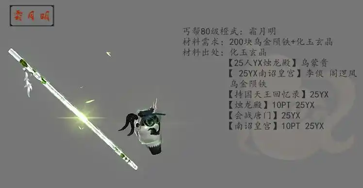 剑网3丐帮各品级橙武外观一览