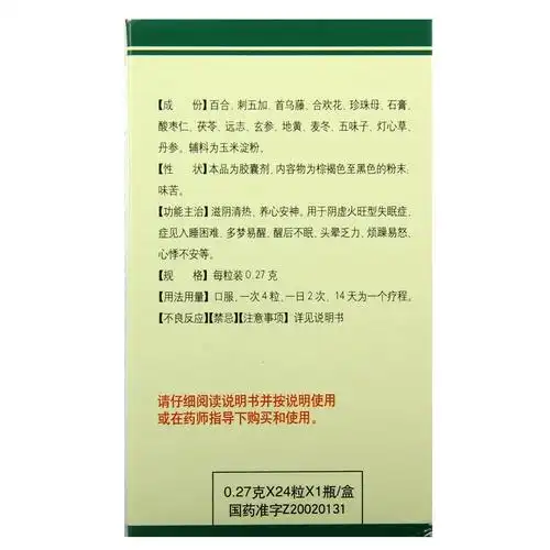 扬子江百乐眠胶囊入睡困难多梦易醒头晕乏力心悸滋阴清热养心安神