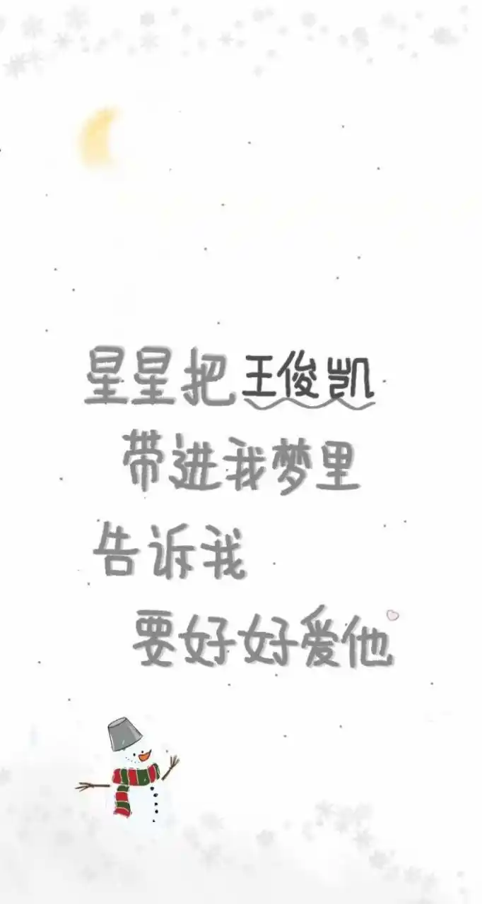 王俊凯手写壁纸