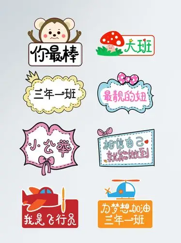 卡通异形幼儿园小学手举牌psd模板下载-86素材网