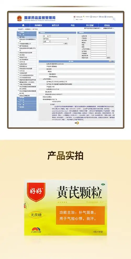 黄芪颗粒无蔗糖好好
