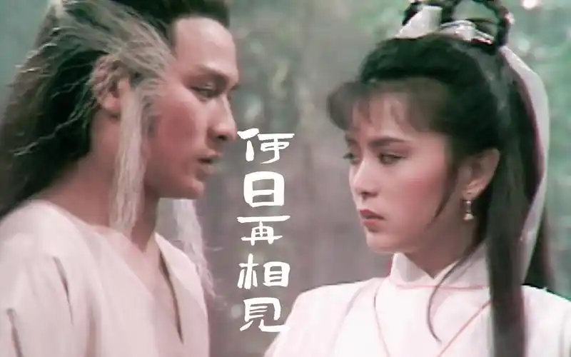 神雕侠侣刘德华版,一首《何日再相见》,重温我们的黄金岁月