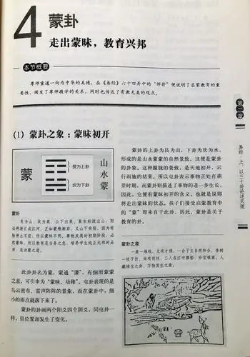 4蒙卦-走出蒙昧,教育兴邦