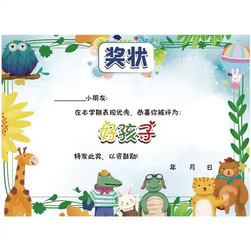 奖状幼儿园小明星宝贝优秀表扬信可爱学期进步好孩子奖状