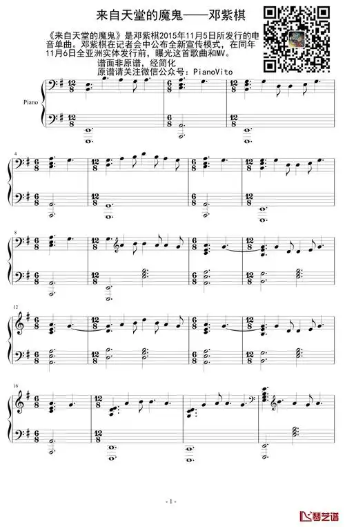 来自天堂的魔鬼钢琴谱 演奏版 邓紫棋