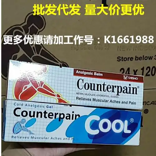 泰国施贵宝counterpain酸痛膏跌打腰酸肯得按摩膏酸软膏120克60克