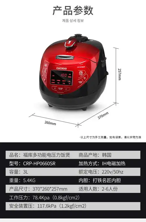 cuckoo/福库 crp-hp0660sr 家用电饭煲韩国原装进口ih电饭锅3l/升