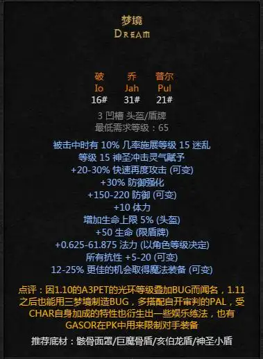 暗黑2重置版符文之语梦境怎么合成