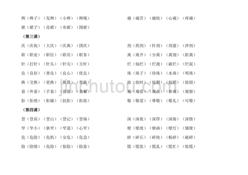 教科版语文三年级下册生字组词和日积月累doc