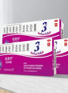 3盒装】达克宁硝酸咪康唑阴道软胶囊3粒霉菌性阴道炎妇科炎症药
