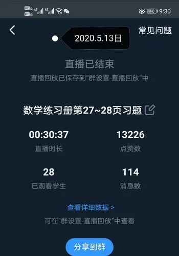 这是今天一年级数学:《练习册》第27~28页习题完成的钉钉直播.