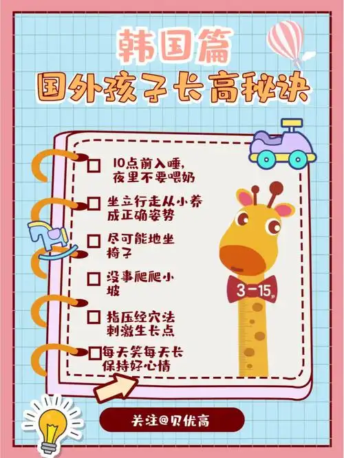 趣闻看看国外的孩子是如何长高的02