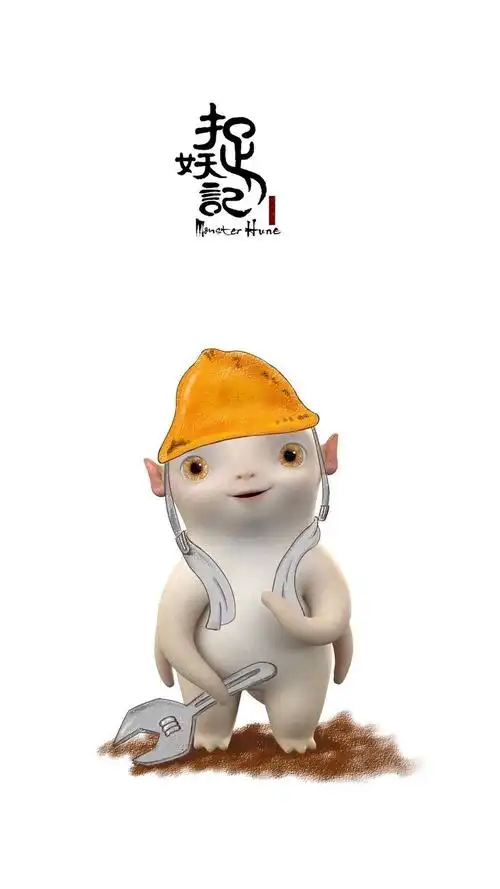 捉妖记小妖王胡巴手机壁纸