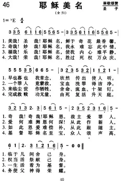 耶稣美名(简谱)