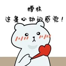 心动表情包
