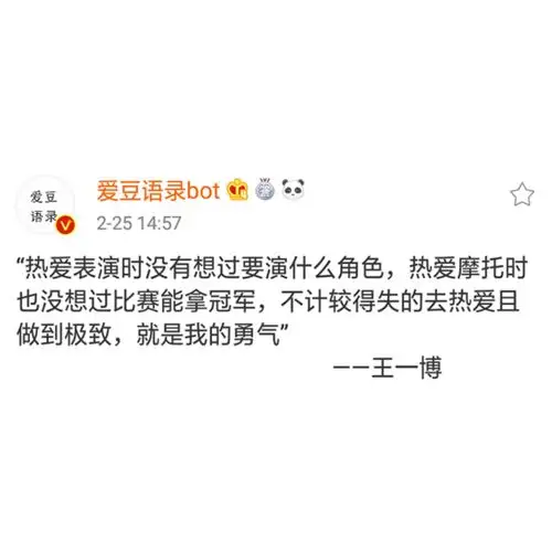 王一博语录 - 堆糖,美图壁纸兴趣社区