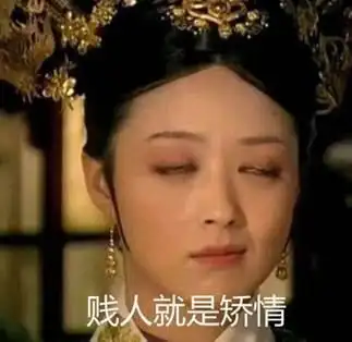 还没侍寝上位,就被"华妃娘娘"赐了一丈红,惹得有料君也只能直呼活该二
