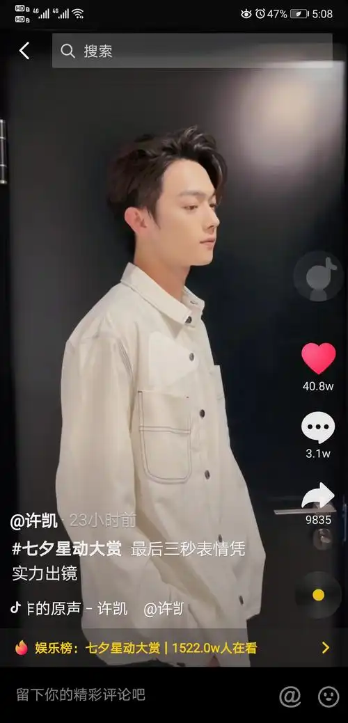 今天去翻了翻许凯的抖音,好开心啊