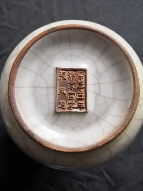 汴京官窑张家造之迷