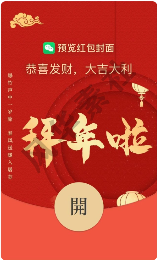 有趣有料的微信红包封面 - 美篇