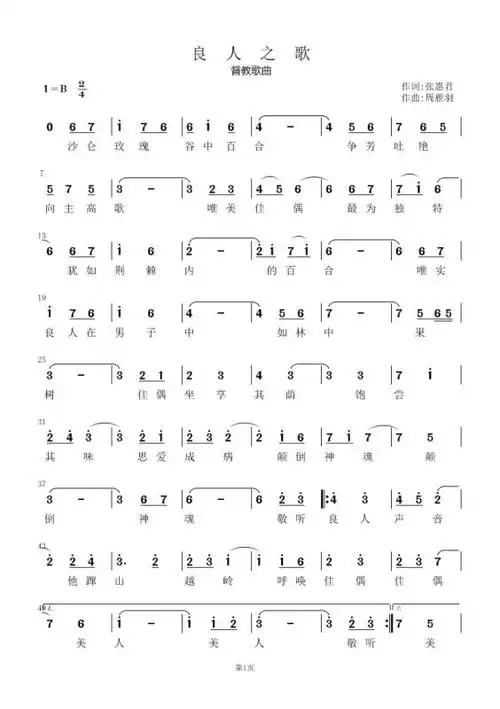 歌谱上传信息:南窗听雨(编辑)查看更多>>(良人之歌       简谱) / 南