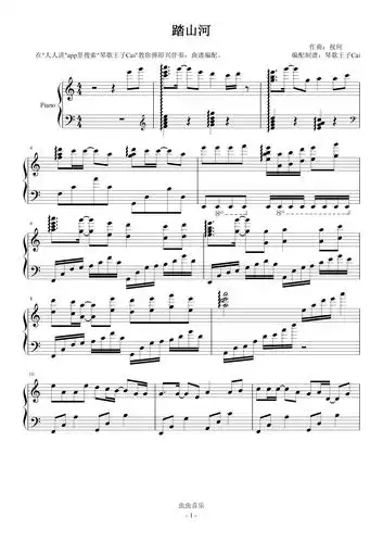 踏山河(琴歌王子cai钢琴版)c调钢琴谱-虫虫钢琴