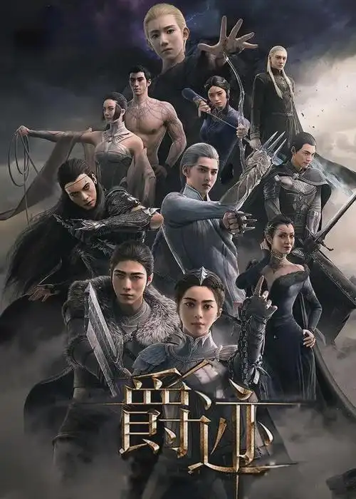 但是剧中演员范冰冰偷漏税,吴亦凡因强奸入狱,此作品再被下架.