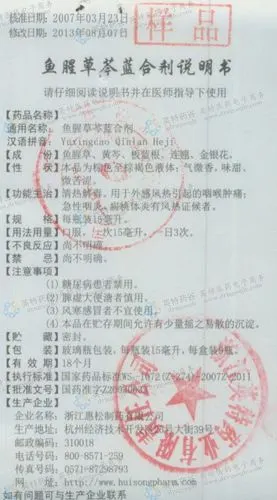 鱼腥草芩蓝合剂--药品|价格|合剂(口服液)|药品说明书|包装|处方药