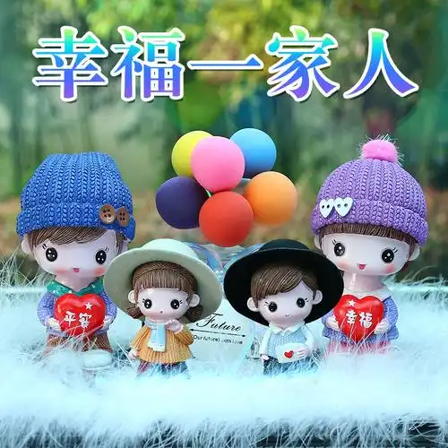 幸福平安一家人全家福卡通汽车乔迁生日礼物车内汽车香水香薰