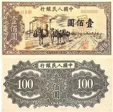 第一版人民币一般指第一套人民币