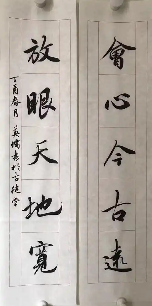 集英儒书法(一)