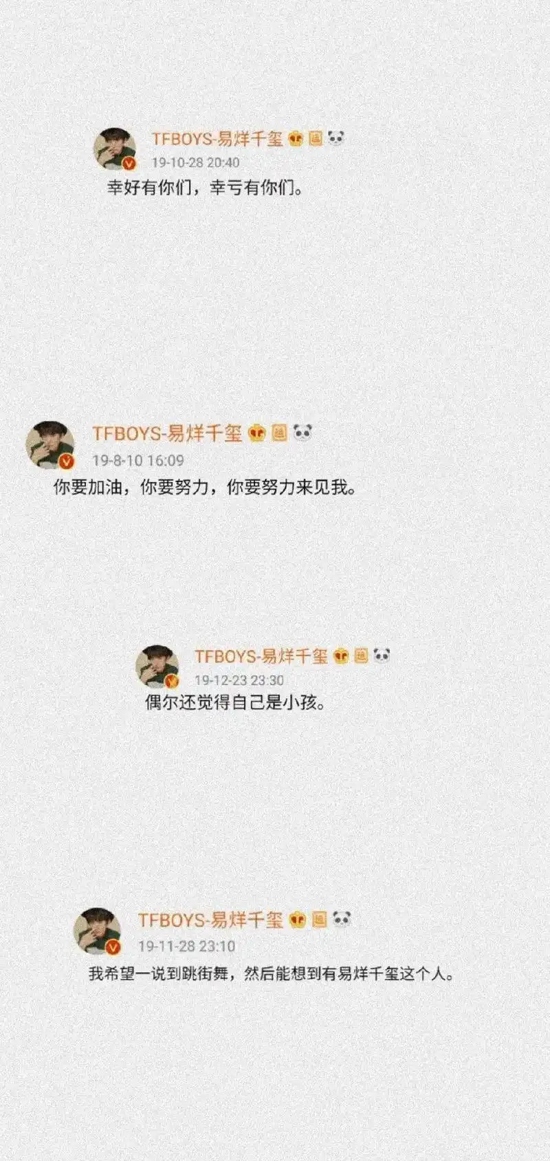 分享关于易烊千玺的语录,最触动你的是哪一句?