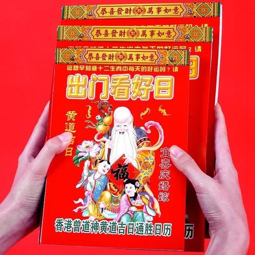 挂历2024年日历大本出门看好日正宗香港曾道神黄道吉日通胜日历