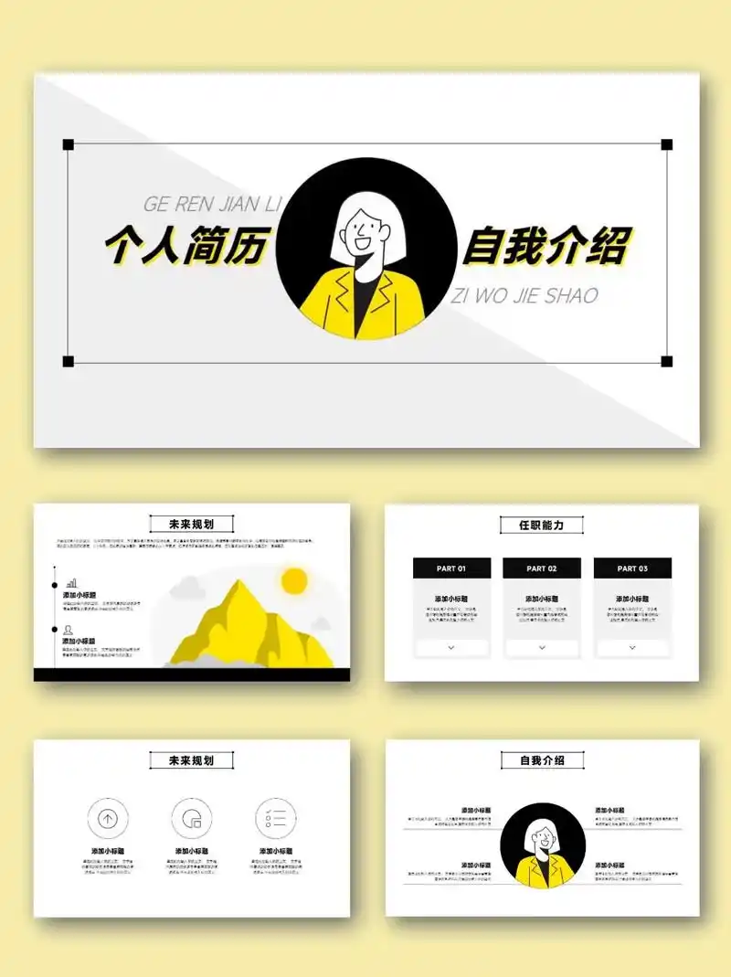 91插画风个人简历自我介绍ppt模板.91插画风个人简历自我 - 抖音