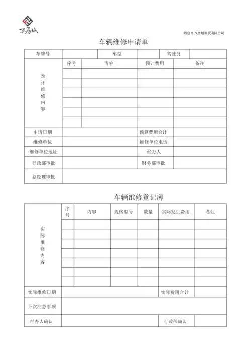 车辆维修申请单.docx 1页