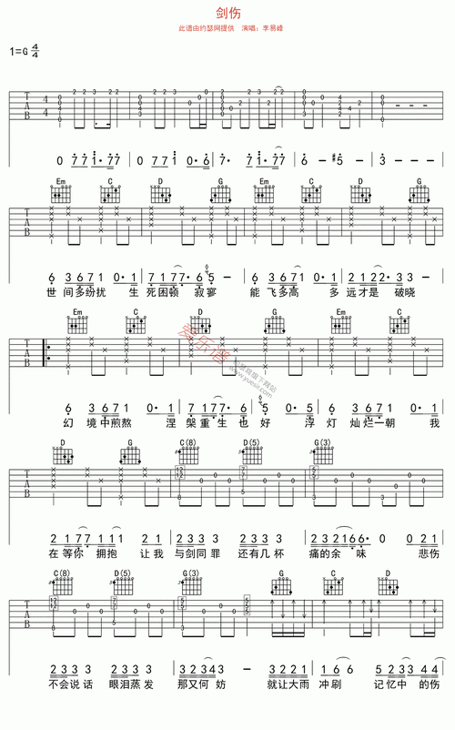 李易峰《剑伤》 吉他谱