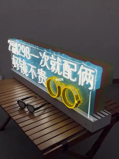 店铺装修  #发光灯箱  #灯箱  #眼镜  #眼镜店  #霓虹灯  #网红店
