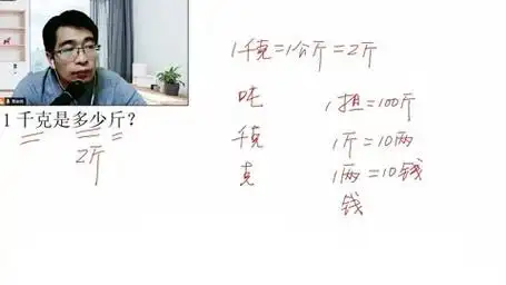 1千克是多少斤,1千克=2斤,1斤=10两,1两=10钱,1担=100斤