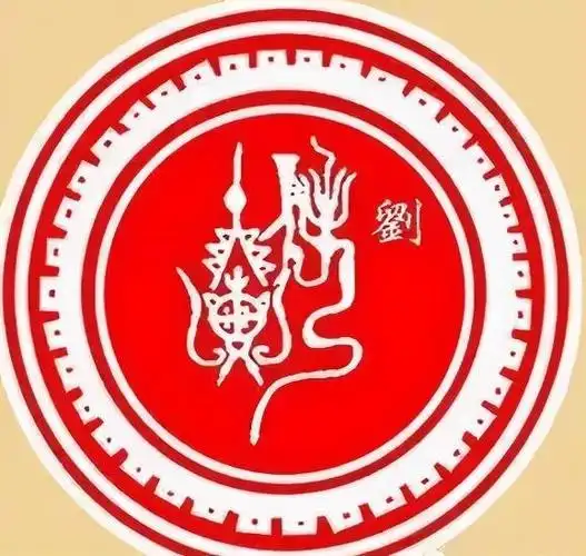 刘的谐音字寓意好的成语,刘字谐音名字(寓意刘家人定能开天辟地)