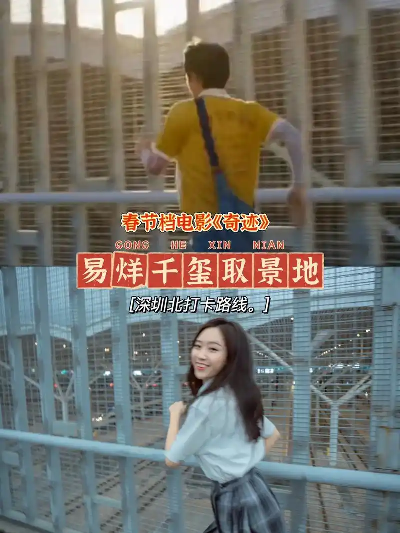 易烊千玺春节档《笨小孩》取景地深圳北站 路线及拍照打卡攻略来 - 抖