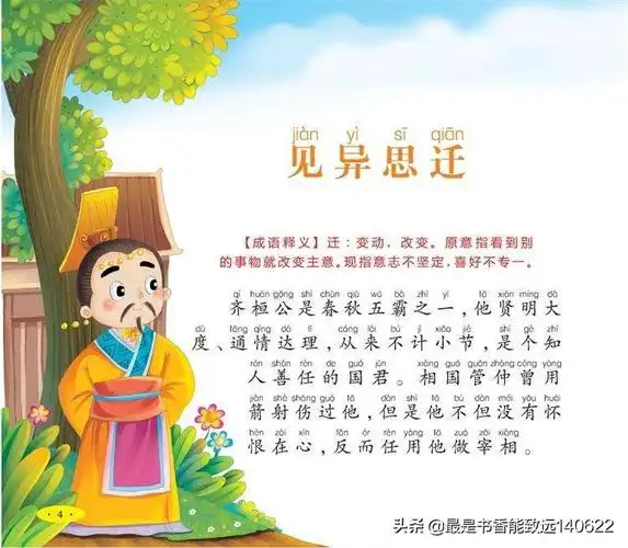 儿童优秀故事大全文字(成语经典故事大全)