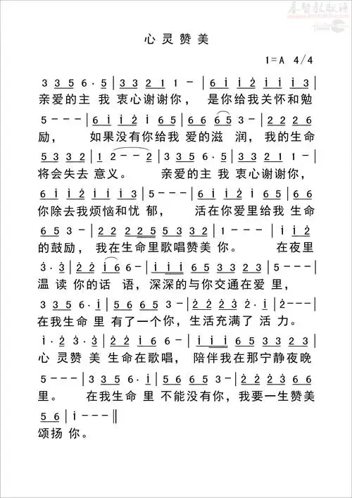 心灵赞美歌谱_-弦外飞音谱网简谱网歌谱网 诗歌下载五线谱 钢琴谱