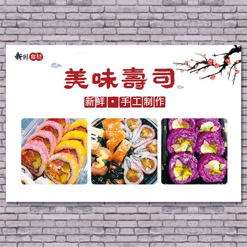 寿司海报饭团广告贴纸小推车摆摊广告布夜市小吃餐车广告设计定制