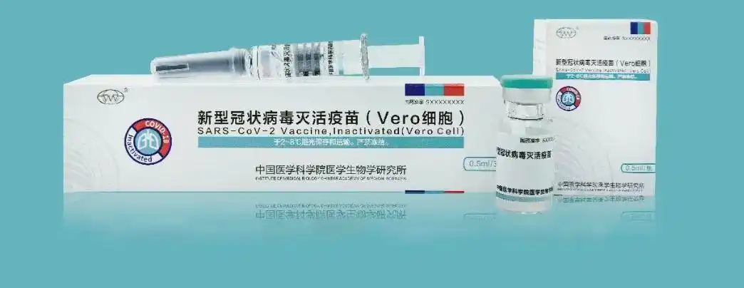 所)自主研发的科维福新型冠状病毒灭活疫苗首批上市供应国内紧急使用