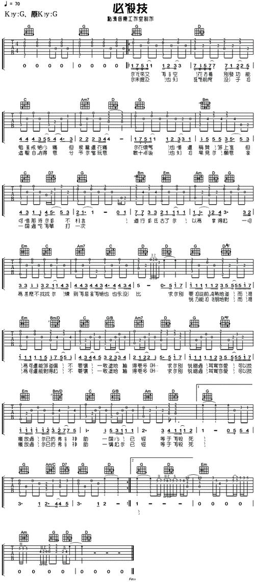 必杀技 歌谱简谱网