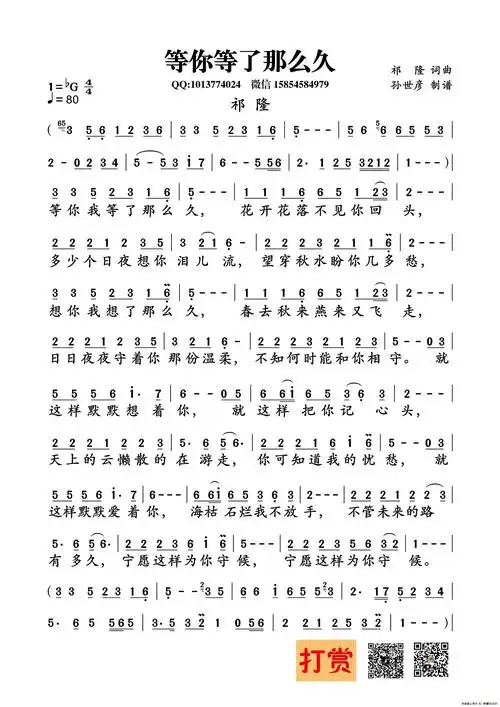 等你等了那么久(祁隆词曲)_简谱