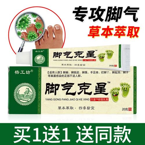 脚气克星抑菌软膏止痒烂脚丫脚臭脱皮糜烂脚趾缝烂脚痒水泡喷雾xm