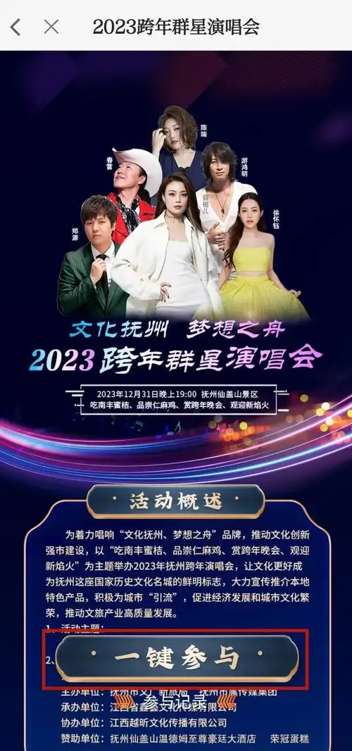 送送送抚州跨年群星演唱会门票免费送