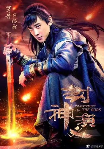 罗晋[超话]##罗晋封神演义##罗晋杨戬# @罗. 来自晋迷2号 - 微博