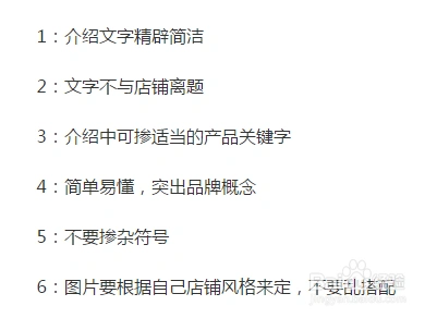 淘宝店铺简介怎么写?